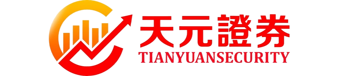 天元证券官网 - 线上炒股杠杆注册 - 散户股票配资怎么开户